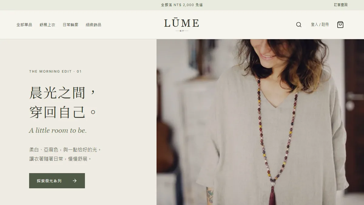 LŪME 露序飾品電商 DEMO 頁面